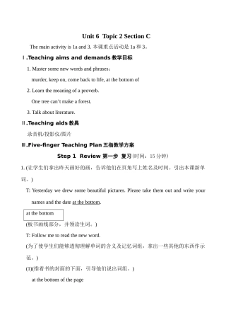 九年级英语Unit 6 Topic 2 Section C湘教版