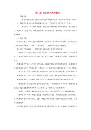 八年级物理 第三节 站在巨人的肩膀上教案 沪科版