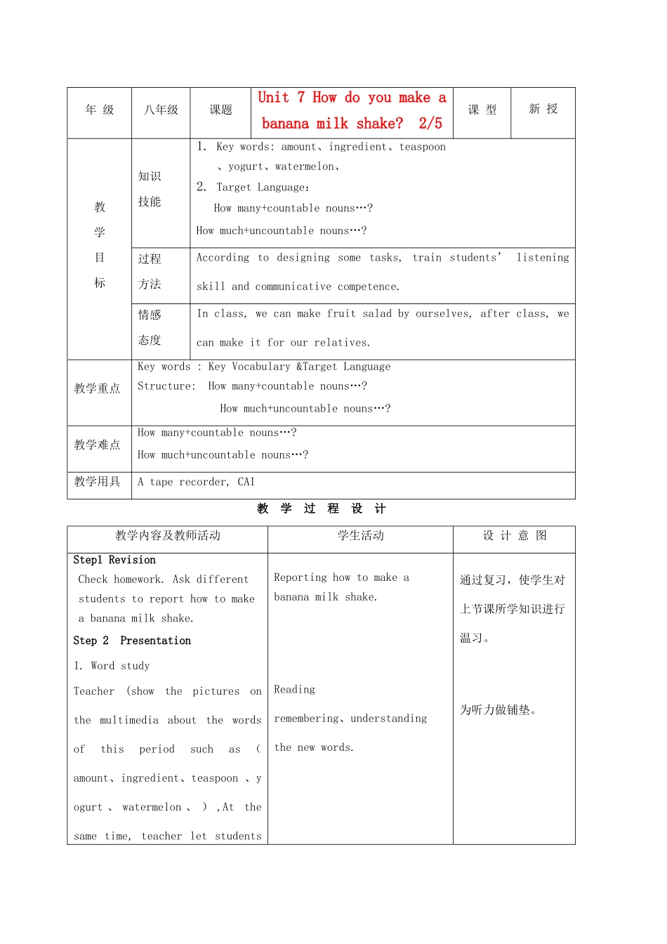 八年级英语上册 Unit 7 How do you make a banana milk shake示范教案2 人教新目标版_第1页