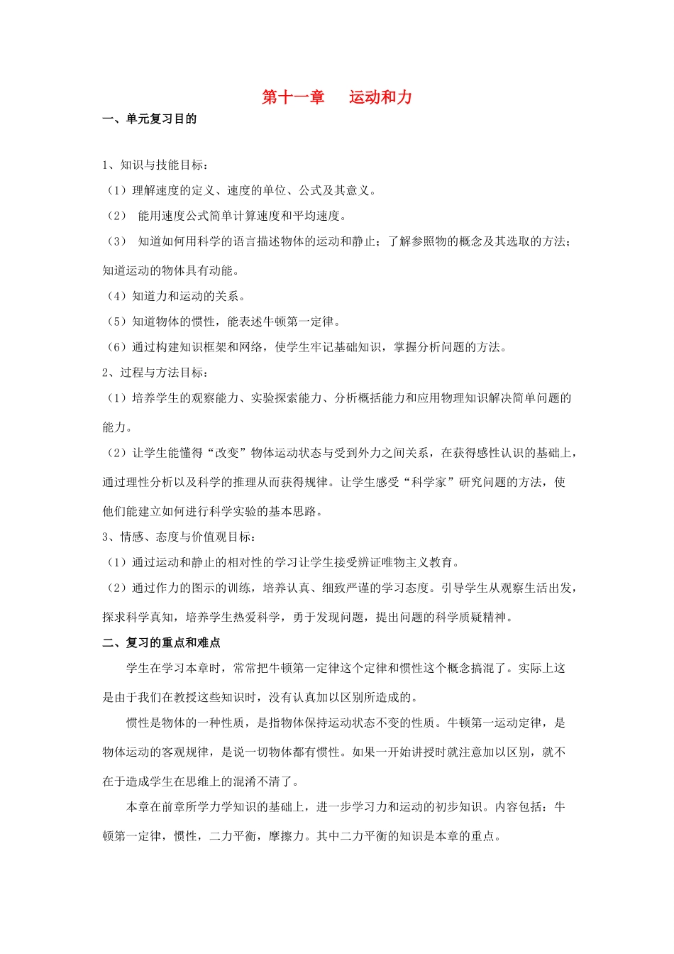 中考物理 第11章 运动和力复习教案 苏科版-苏科版初中九年级全册物理教案_第1页