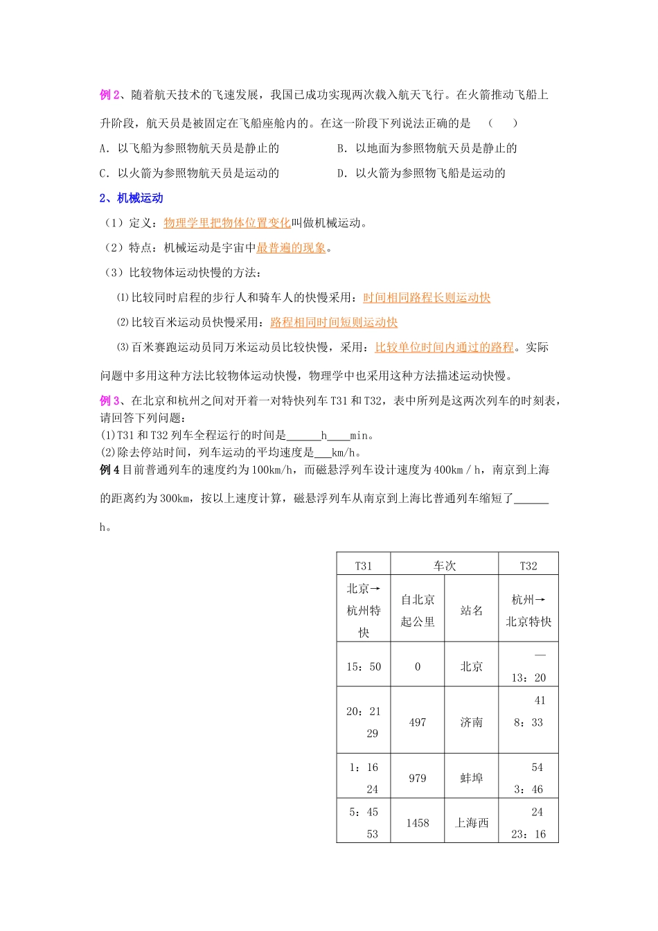 中考物理 第11章 运动和力复习教案 苏科版-苏科版初中九年级全册物理教案_第3页