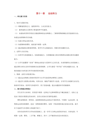 中考物理 第11章 运动和力复习教案 苏科版-苏科版初中九年级全册物理教案