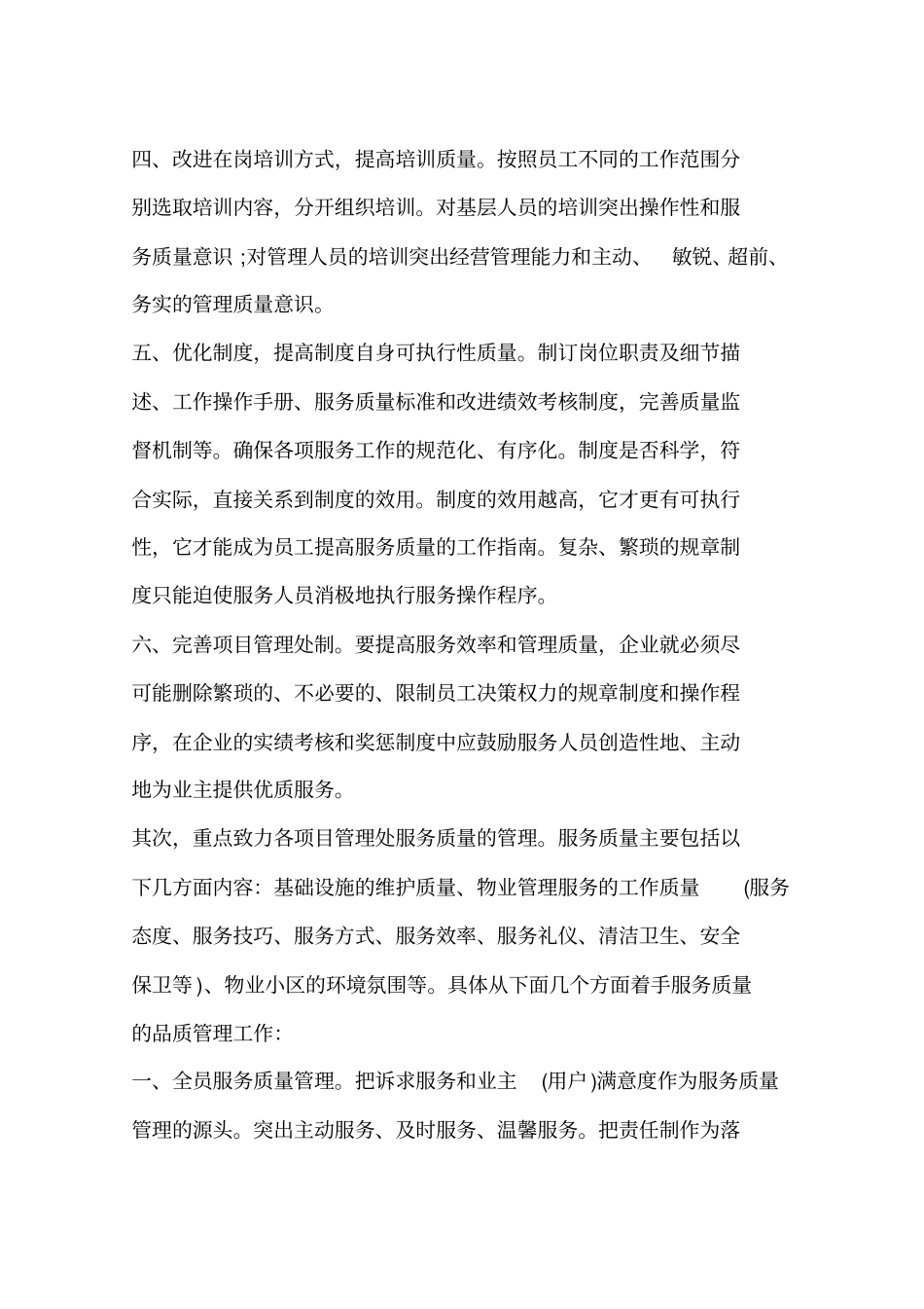 2017企业年工作计划_第2页