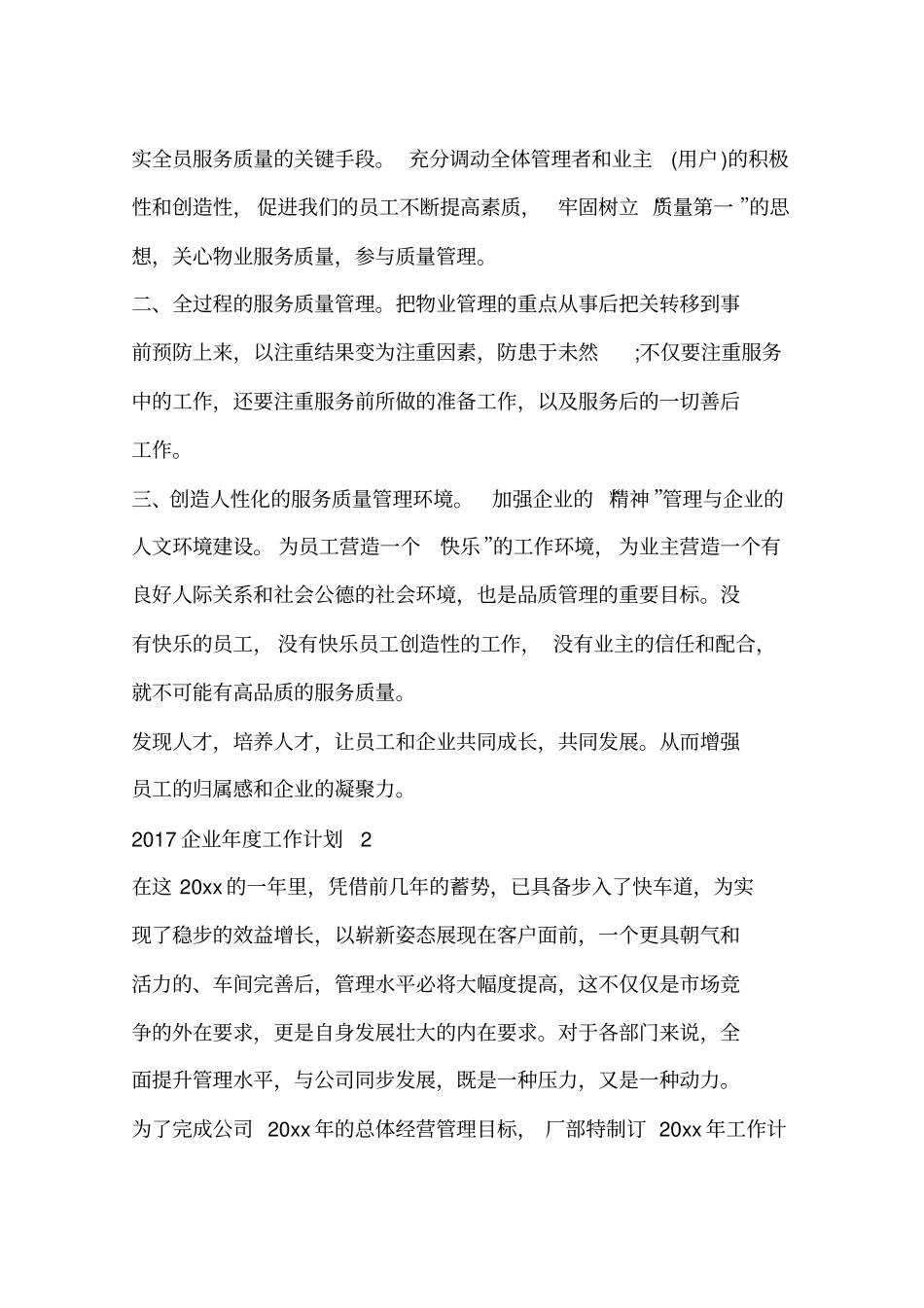 2017企业年工作计划_第3页