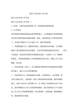 2017企业年工作计划