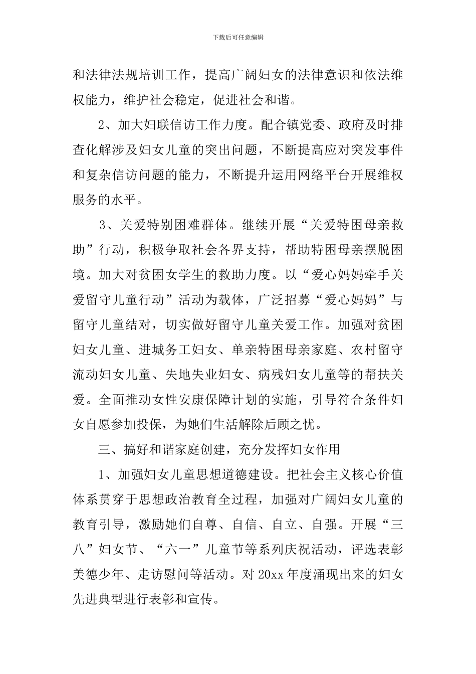 乡镇2024年妇联工作计划报告_第2页