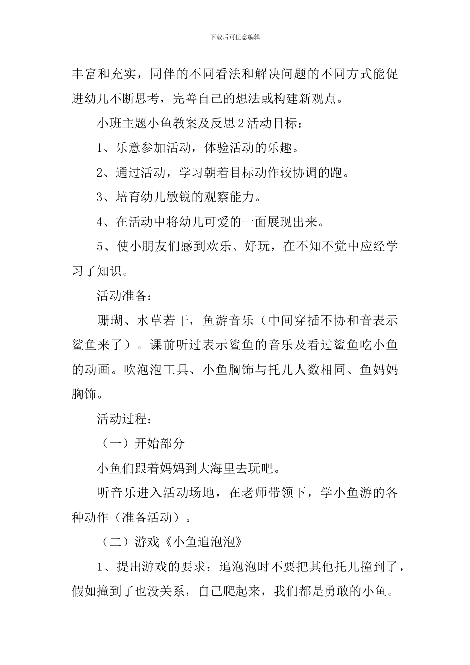 小班主题小鱼教案及反思_第3页