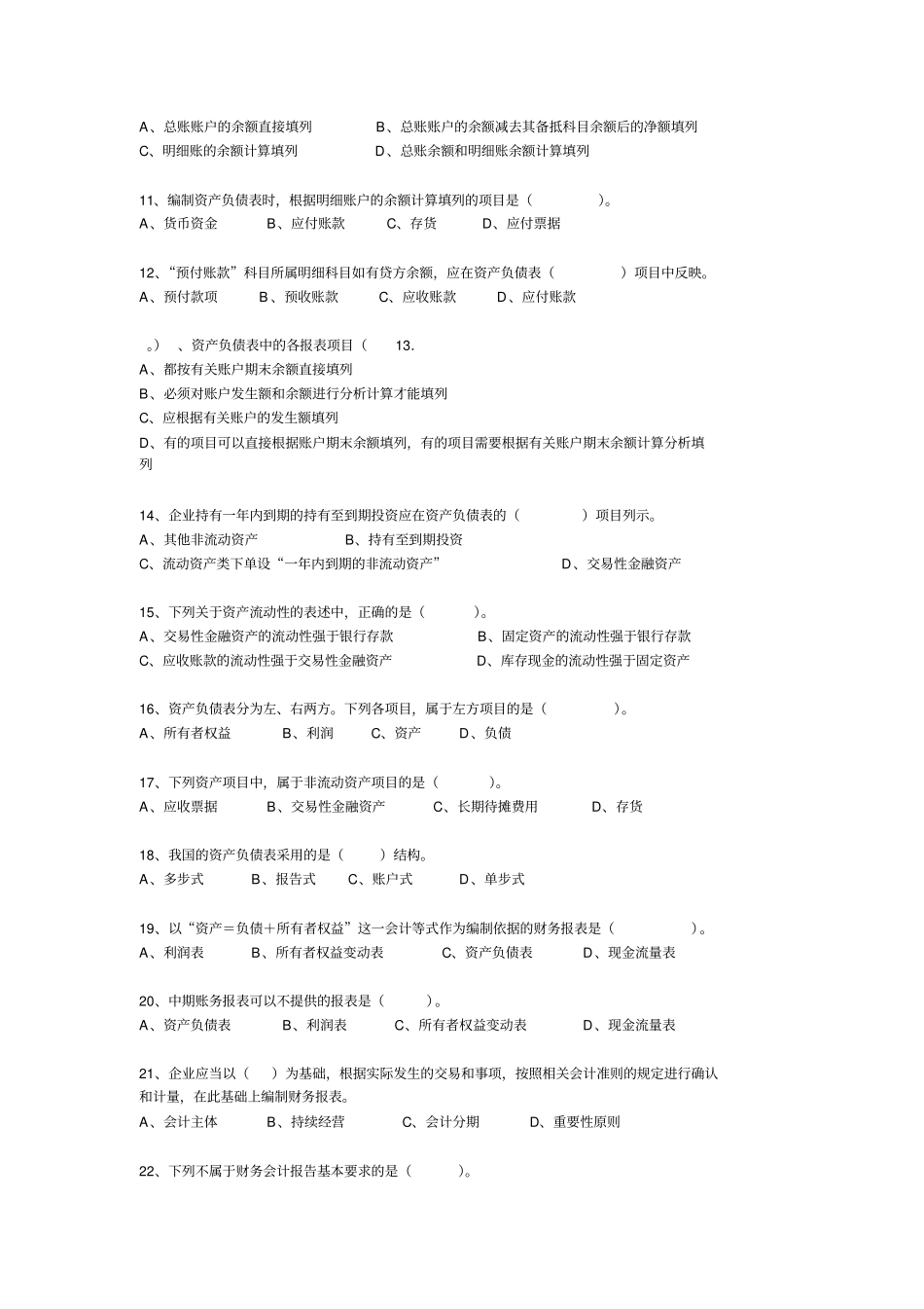 2017会计基础练习题-财务报表_第2页