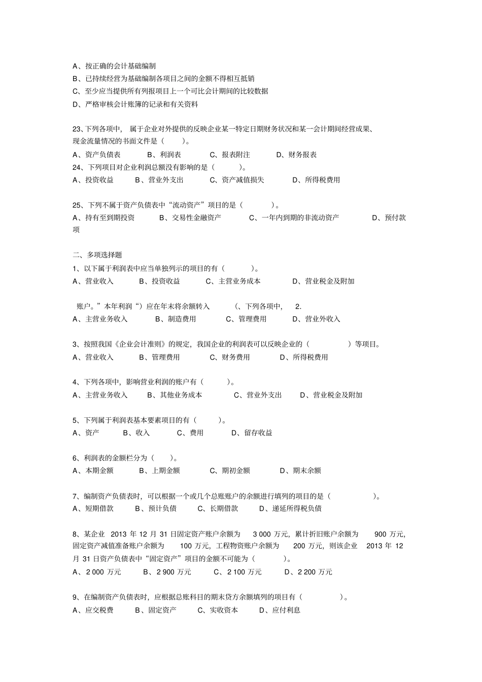 2017会计基础练习题-财务报表_第3页