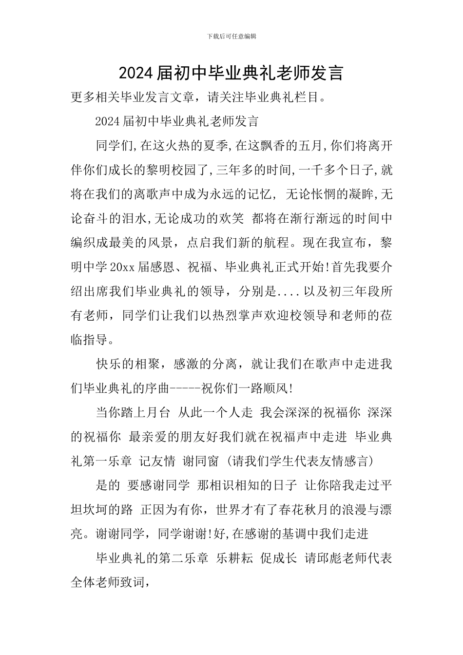 2024届初中毕业典礼教师发言_第1页