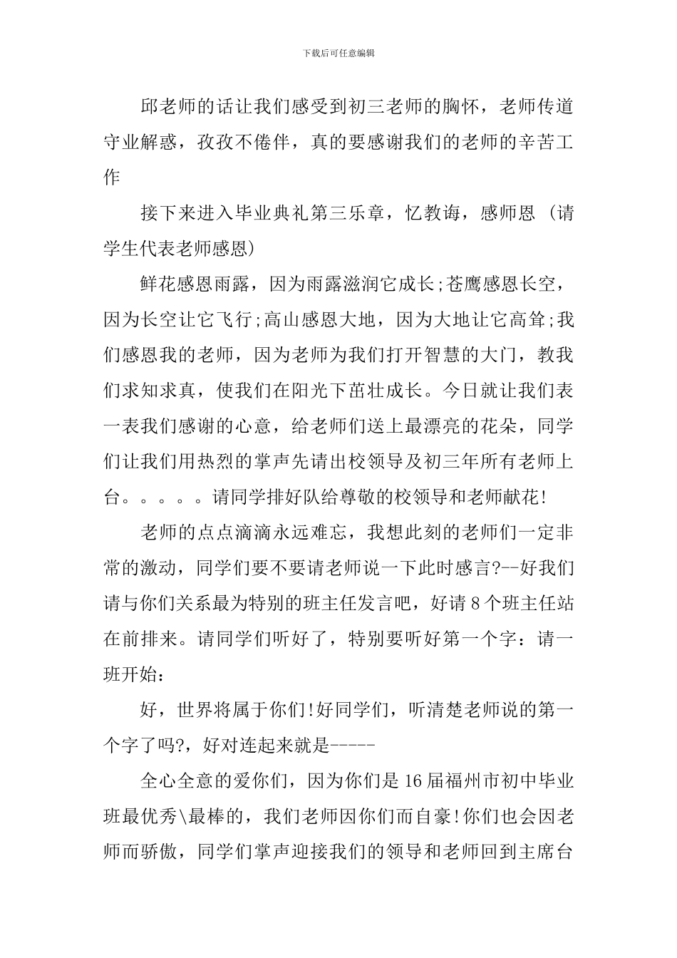 2024届初中毕业典礼教师发言_第2页