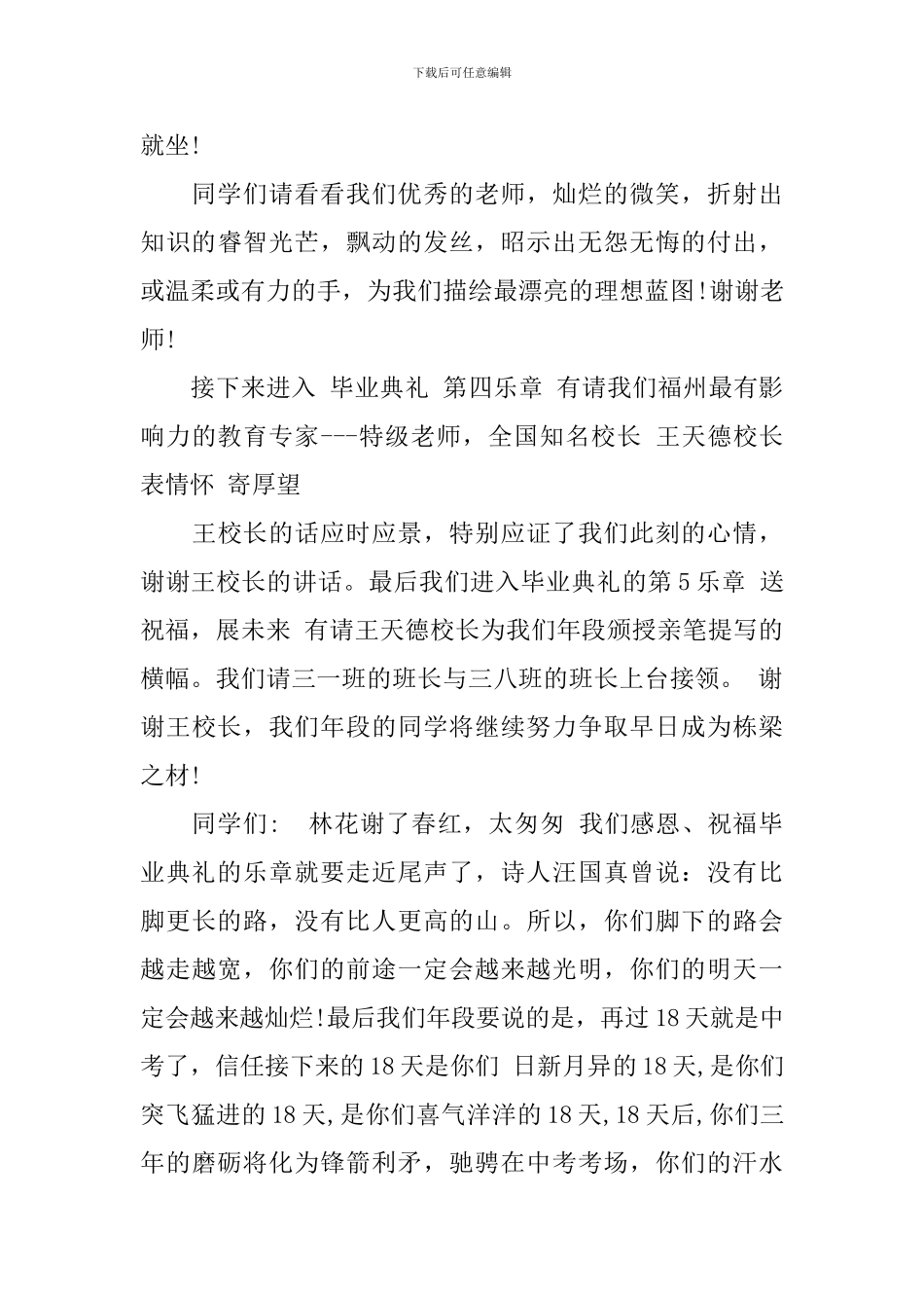 2024届初中毕业典礼教师发言_第3页