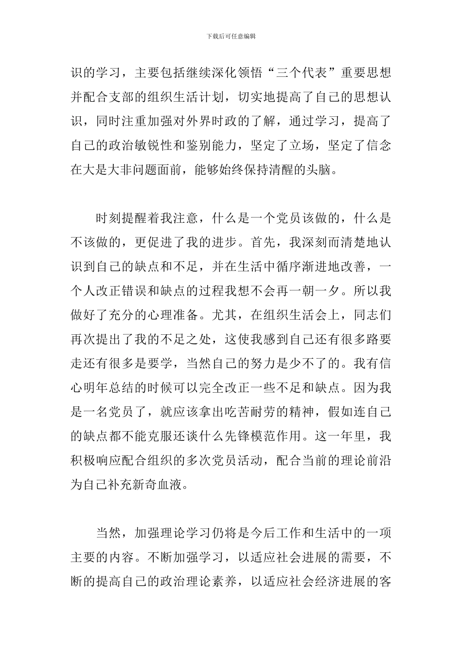 总结不足和改进的句子三篇_第2页