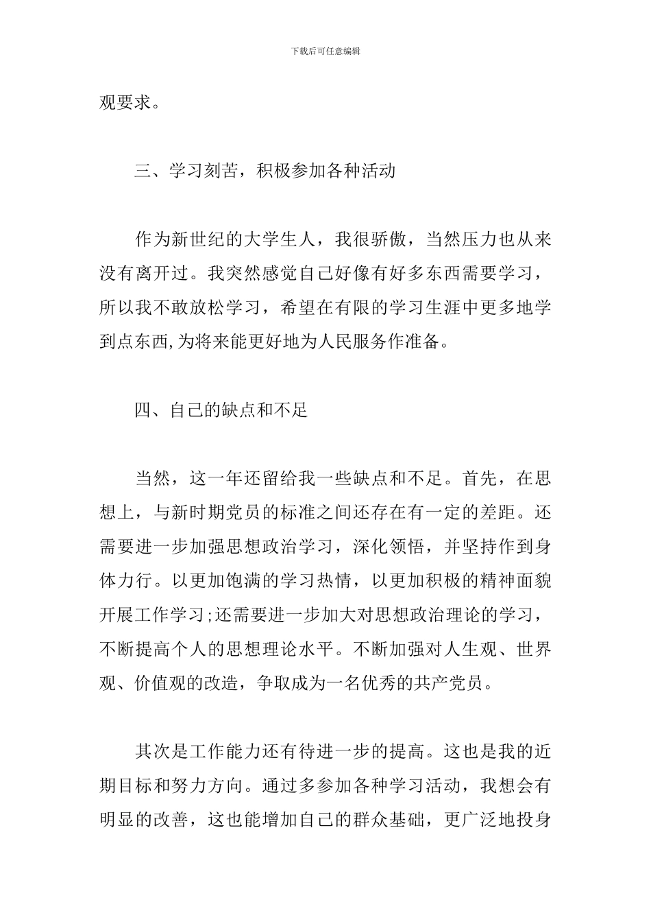 总结不足和改进的句子三篇_第3页