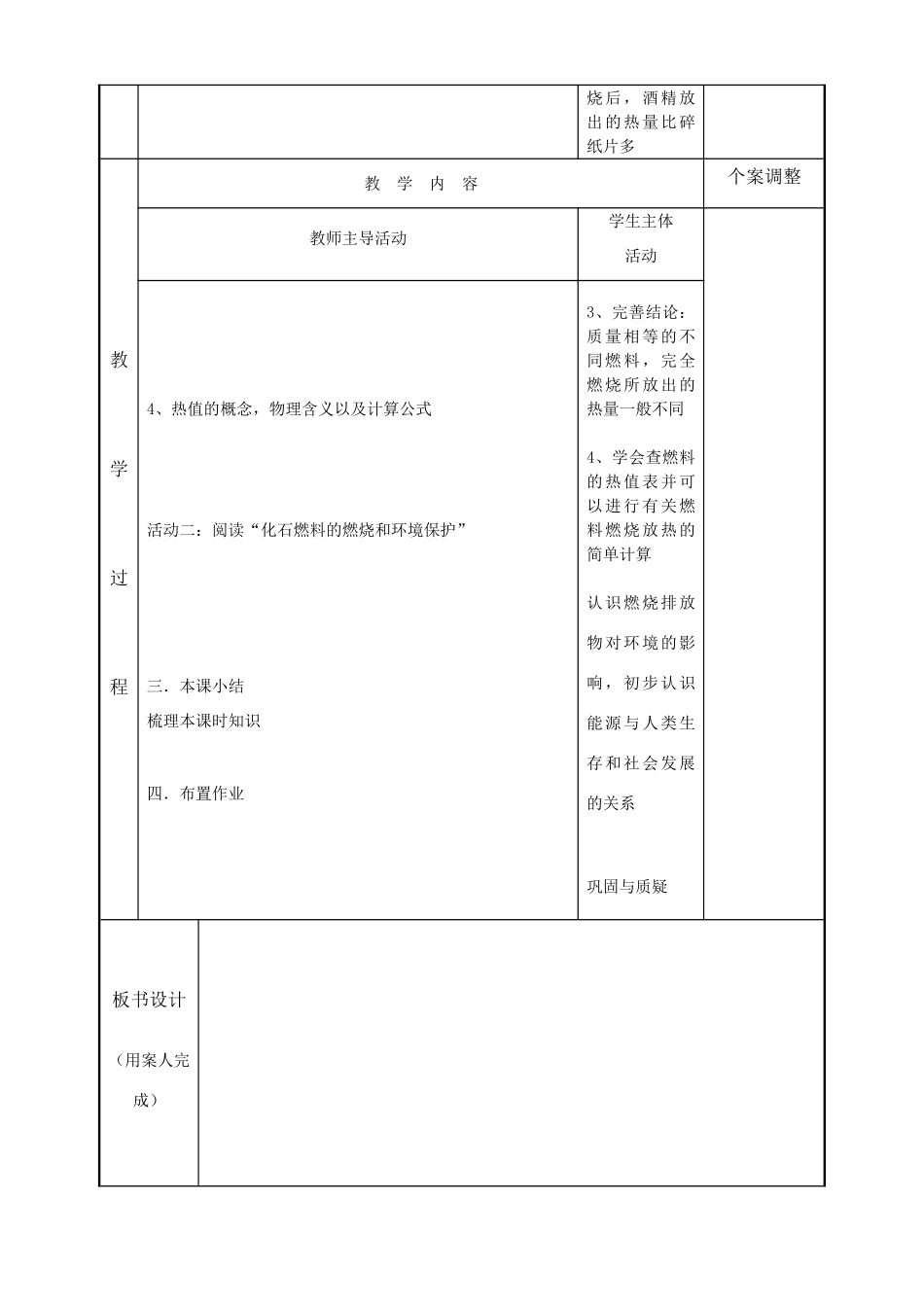 九年级物理上册 12.4机械能与内能的相互转化(2)教案 苏科版_第2页