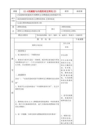 九年级物理上册 12.4机械能与内能的相互转化(2)教案 苏科版