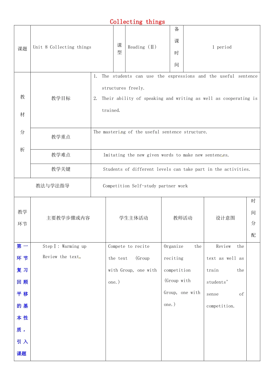七年级英语上册 Unit 8 Collecting things教案3 （新版）牛津深圳版-牛津深圳版初中七年级上册英语教案_第1页