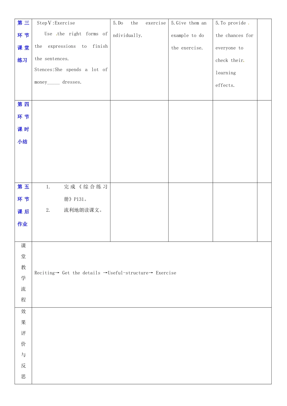 七年级英语上册 Unit 8 Collecting things教案3 （新版）牛津深圳版-牛津深圳版初中七年级上册英语教案_第3页