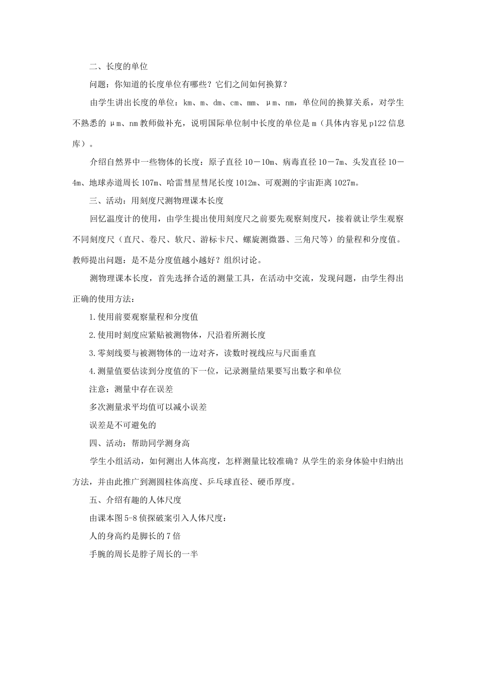 八年级物理 二、长度和时间的测量教案 沪科版_第2页