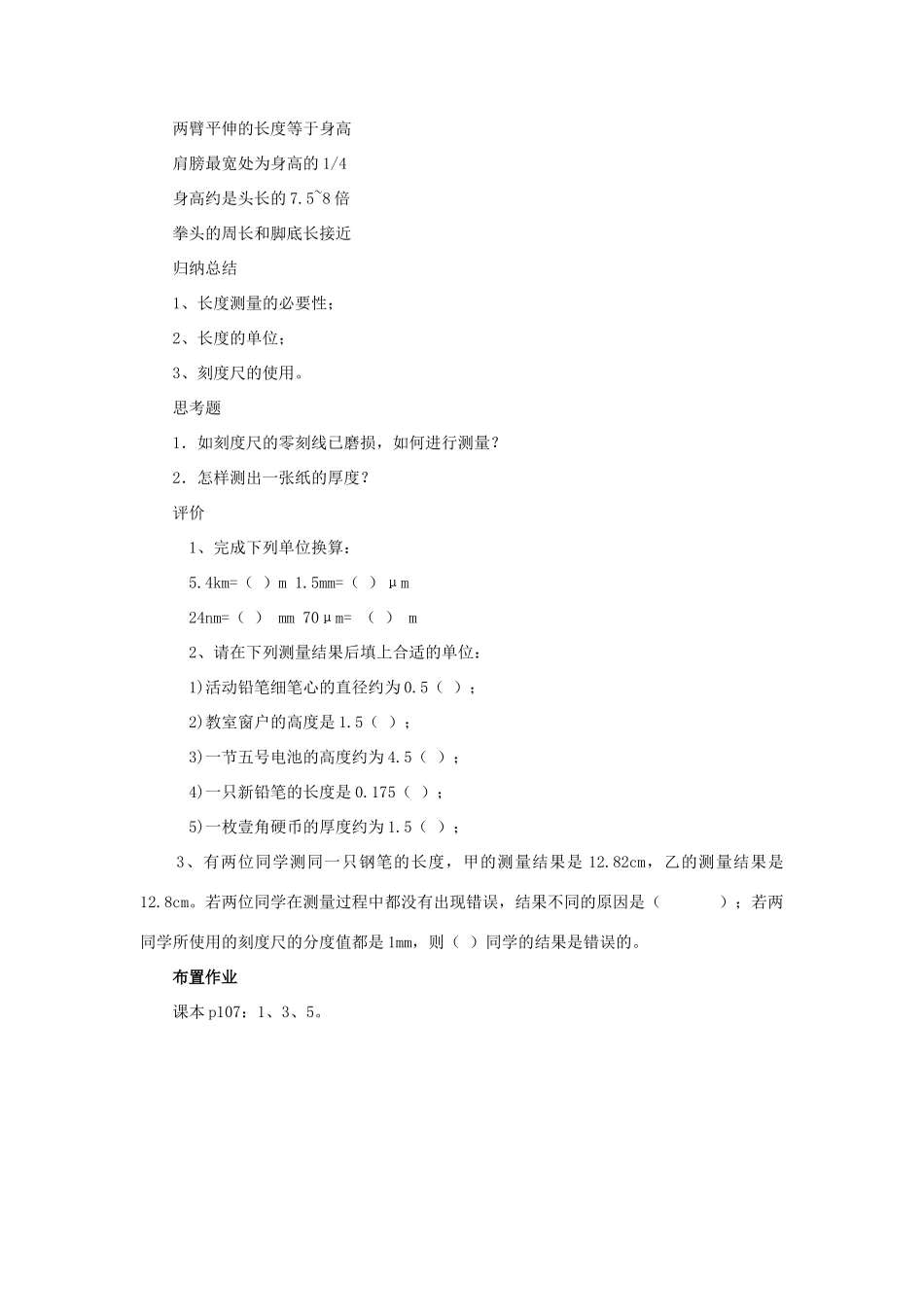 八年级物理 二、长度和时间的测量教案 沪科版_第3页