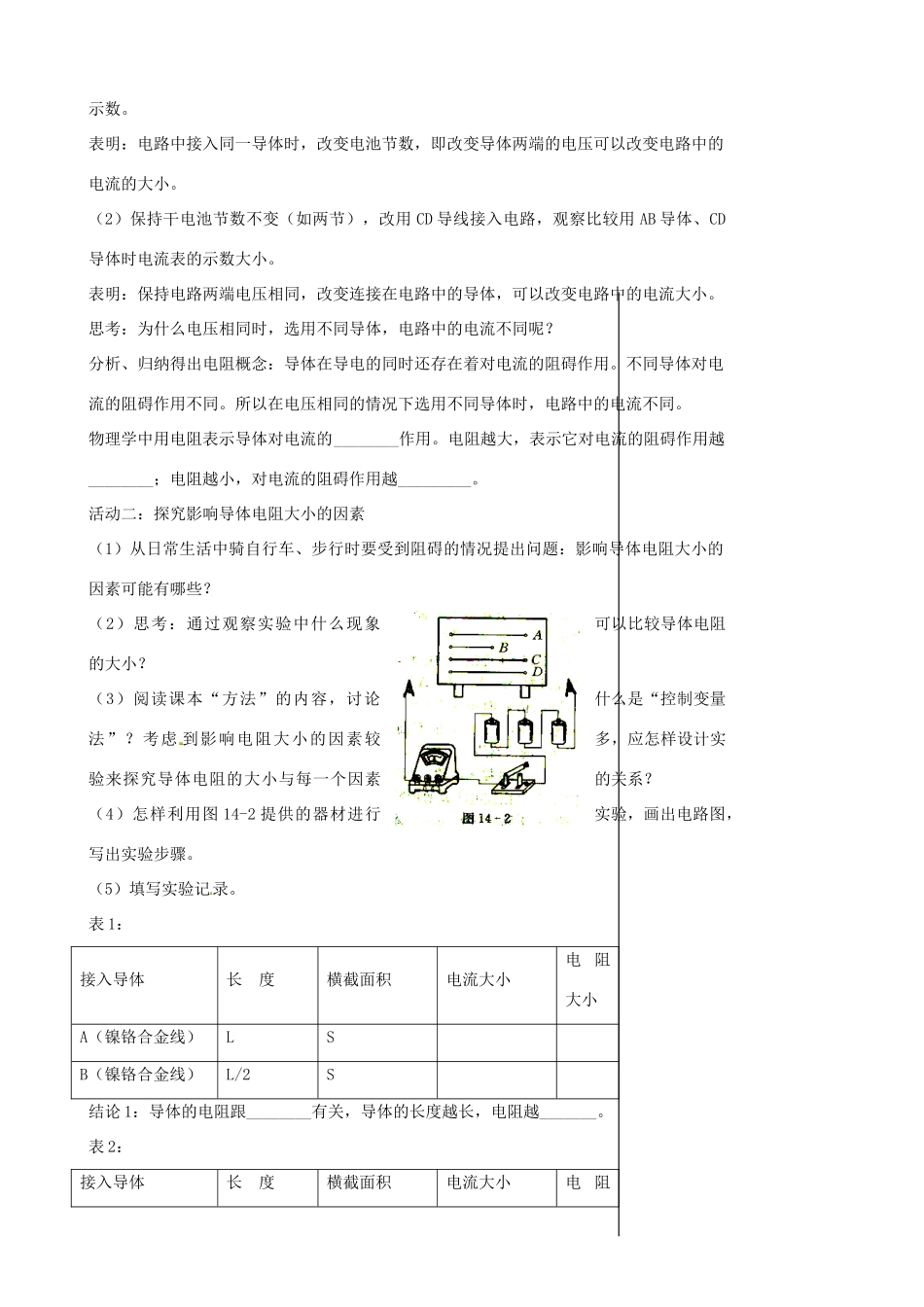 九年级物理上册 14.1-14.3教案 苏科版-苏科版初中九年级上册物理教案_第2页