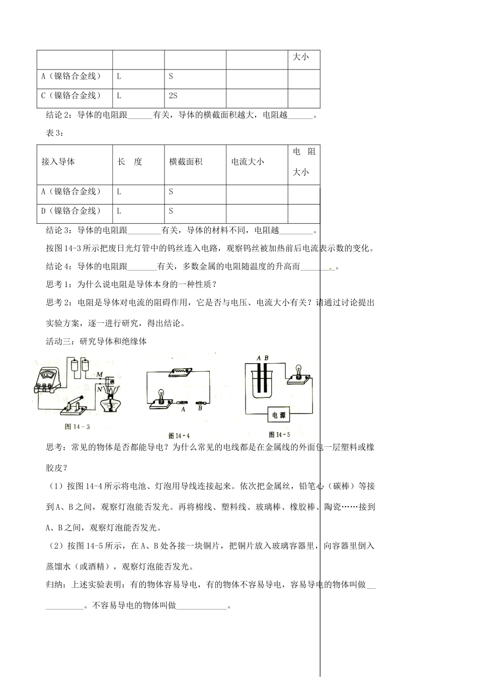九年级物理上册 14.1-14.3教案 苏科版-苏科版初中九年级上册物理教案_第3页