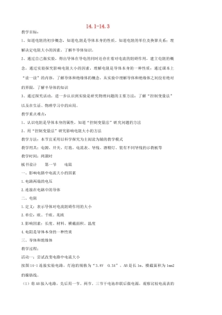 九年级物理上册 14.1-14.3教案 苏科版-苏科版初中九年级上册物理教案