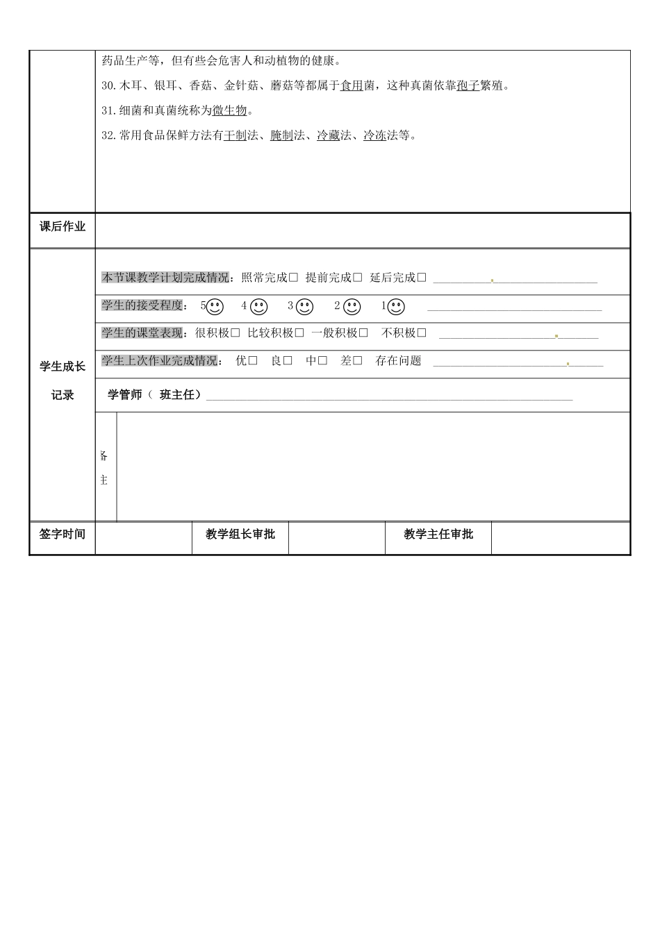 七年级科学下册 第7章 植物和微生物的生殖与发育教案 （新版）华东师大版-（新版）华东师大版初中七年级下册自然科学教案_第3页