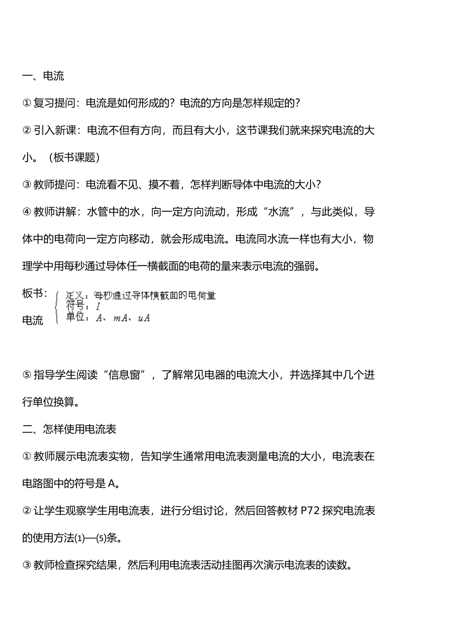 九年级物理13了解电路&13.4科学探究；串联和并联电路的电流(第一课时)教案沪科版_第3页