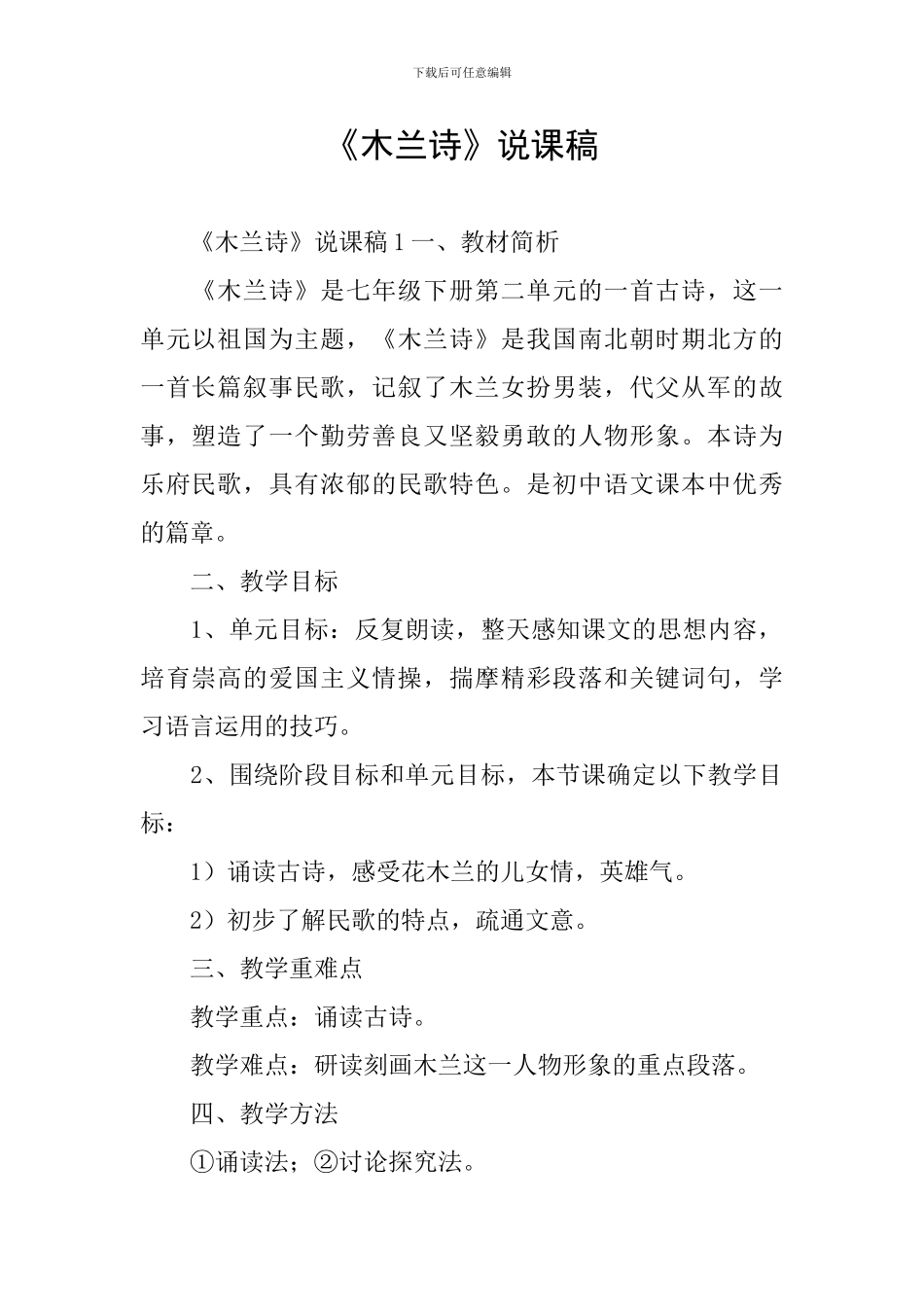 《木兰诗》说课稿_第1页