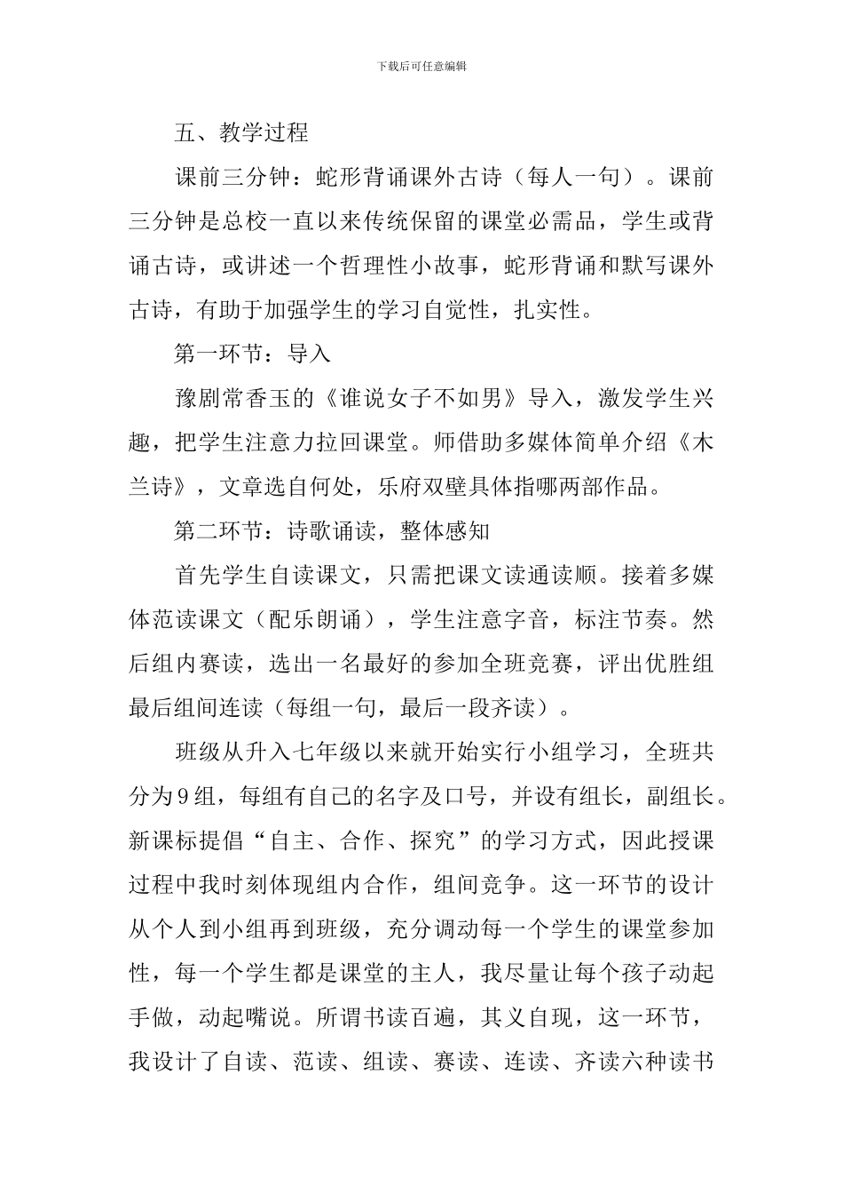 《木兰诗》说课稿_第2页