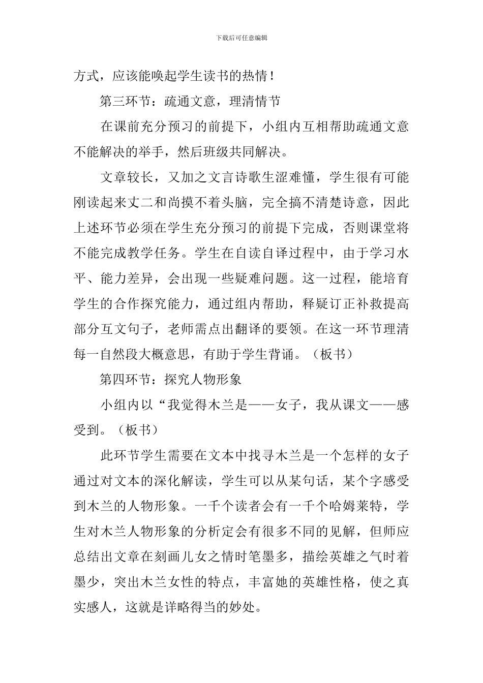 《木兰诗》说课稿_第3页