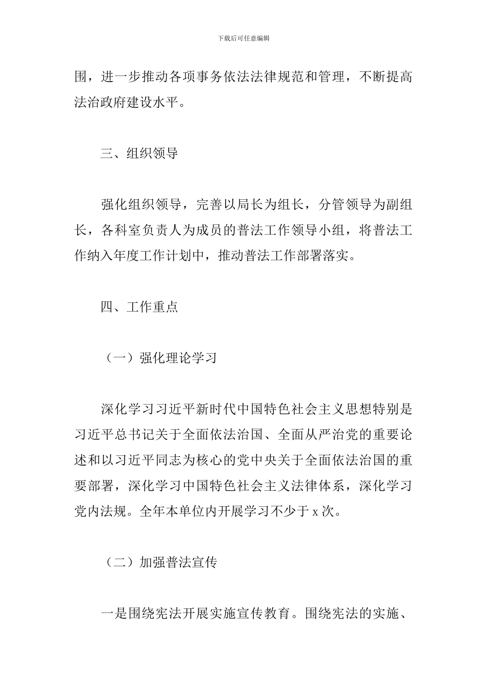 区发展和改革局年度普法工作计划_第2页