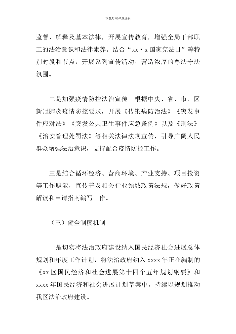 区发展和改革局年度普法工作计划_第3页