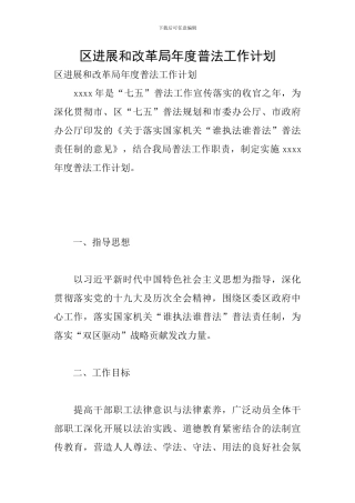 区发展和改革局年度普法工作计划