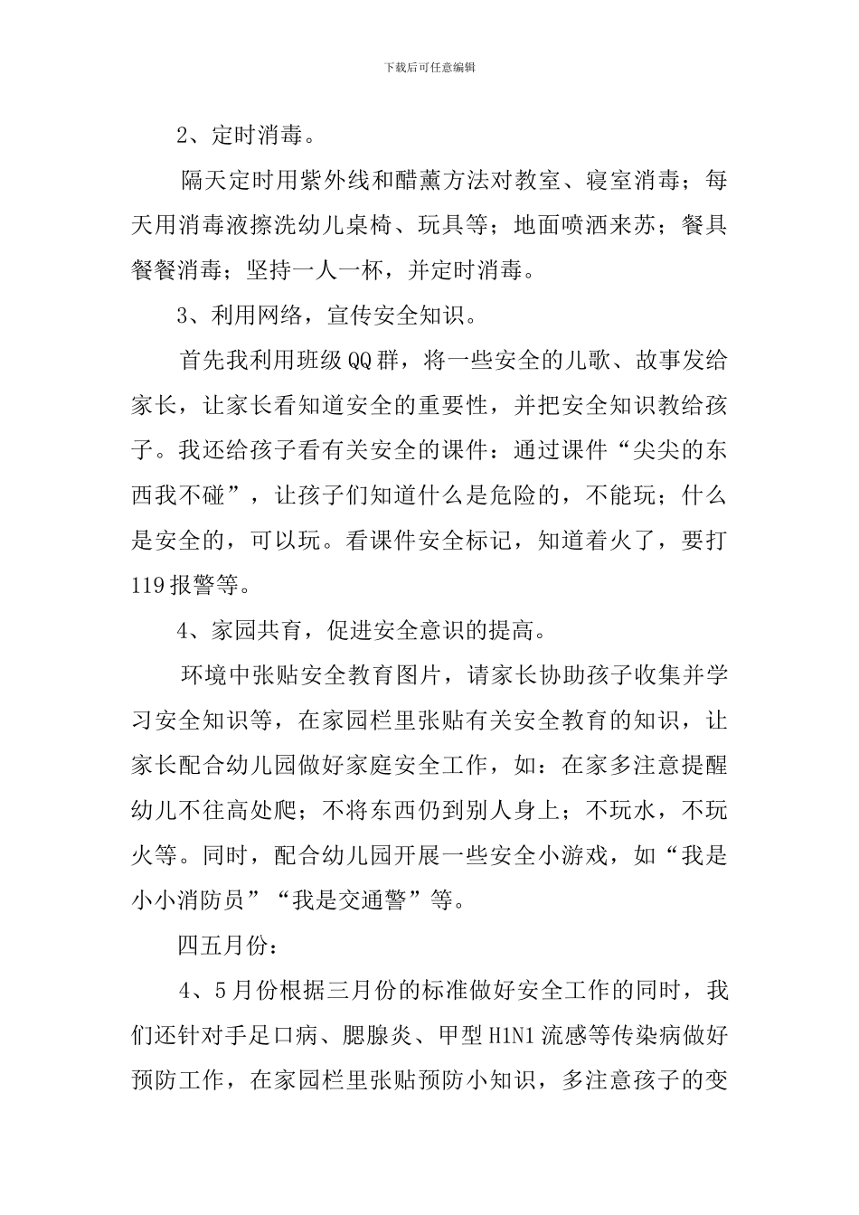 幼儿园大三班中期安全工作总结_第2页