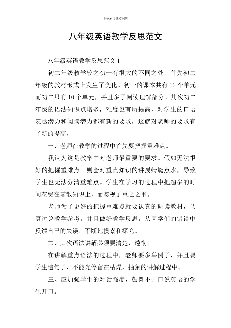 八年级英语教学反思范文_第1页