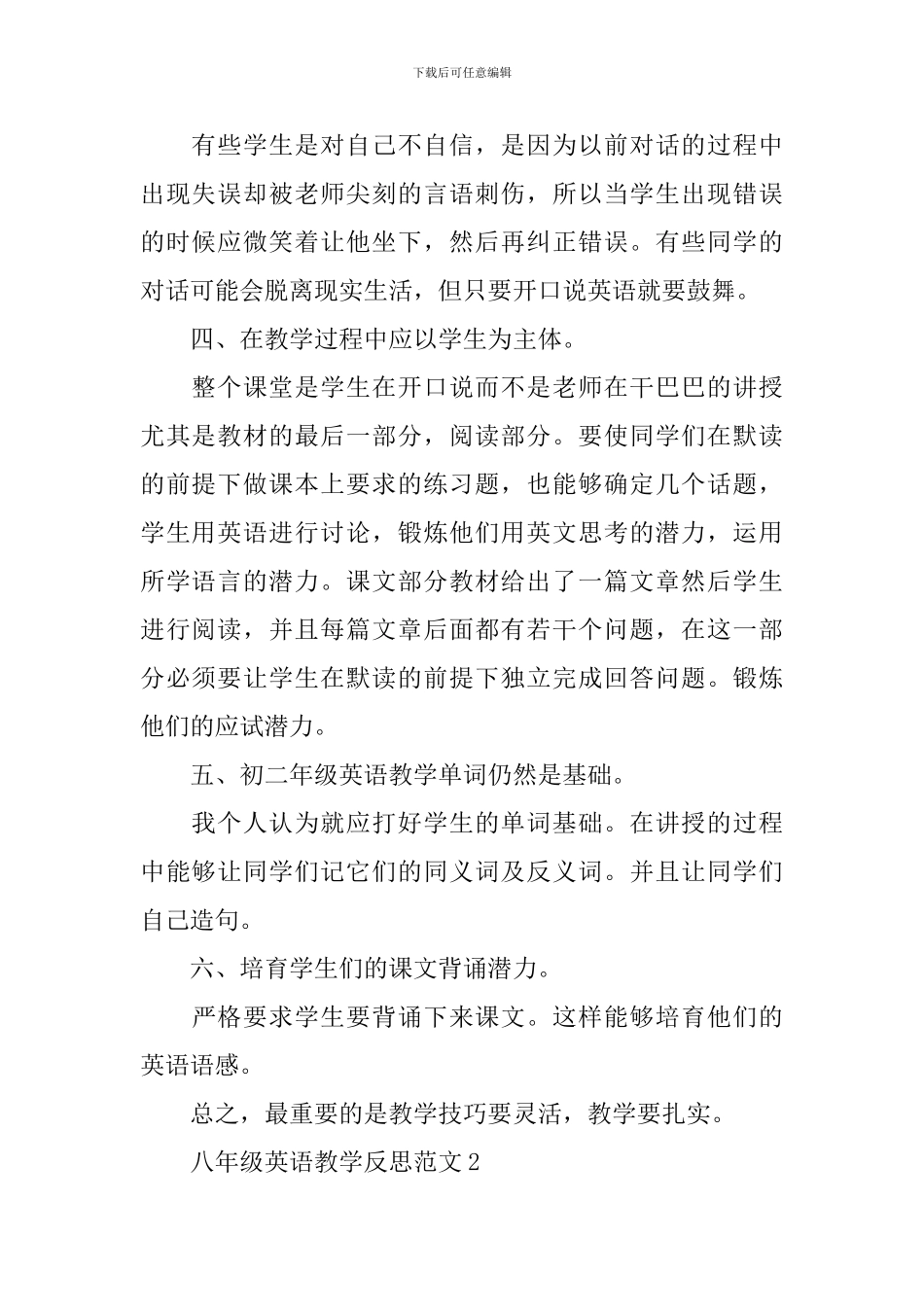 八年级英语教学反思范文_第2页