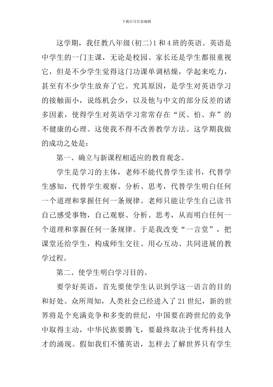 八年级英语教学反思范文_第3页