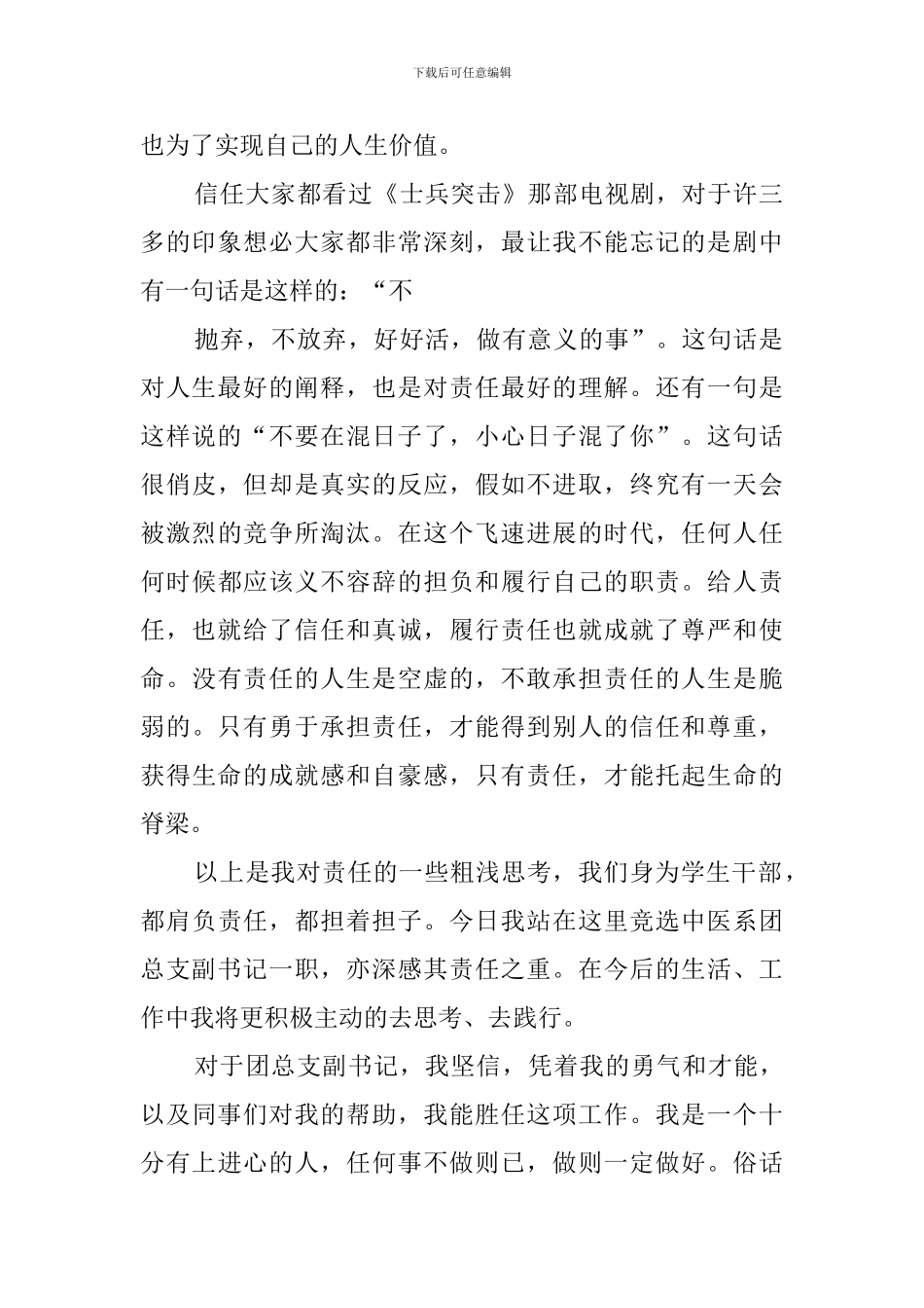 团总支副书记竞选稿_第2页