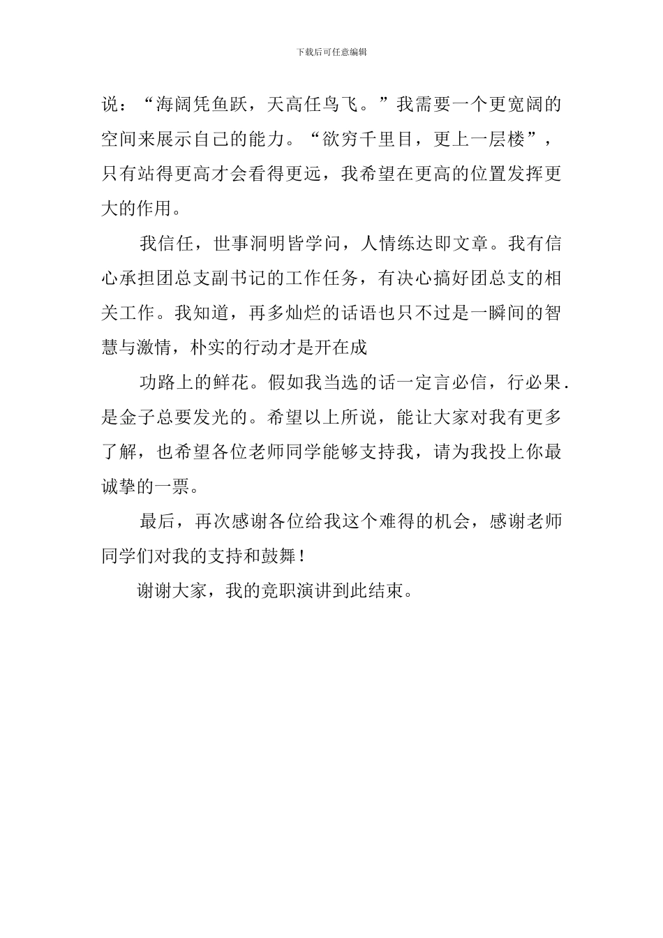 团总支副书记竞选稿_第3页