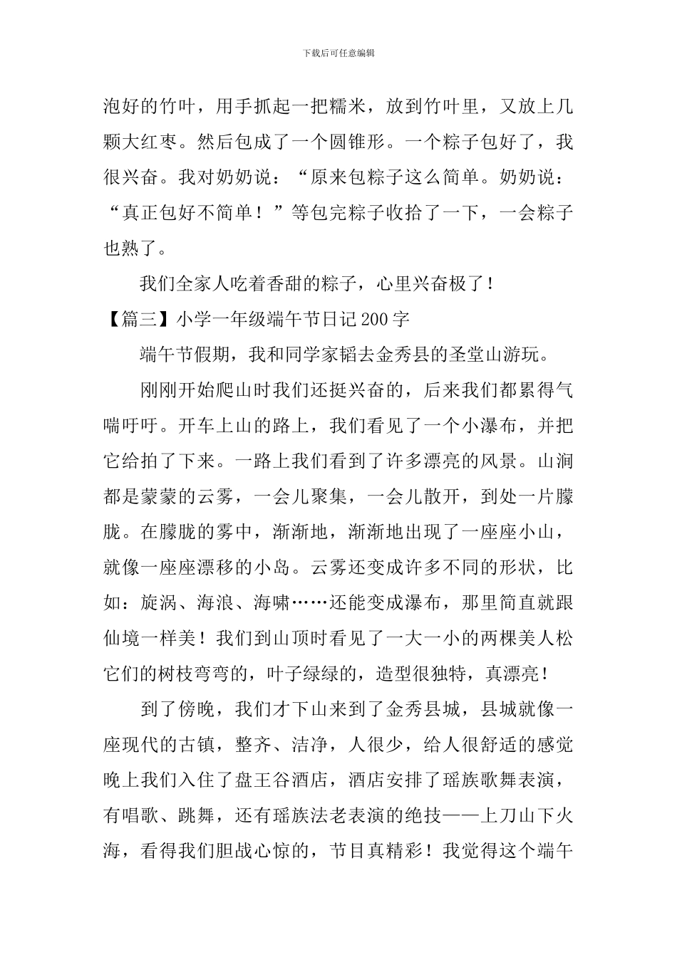 小学一年级端午节日记200字_第2页