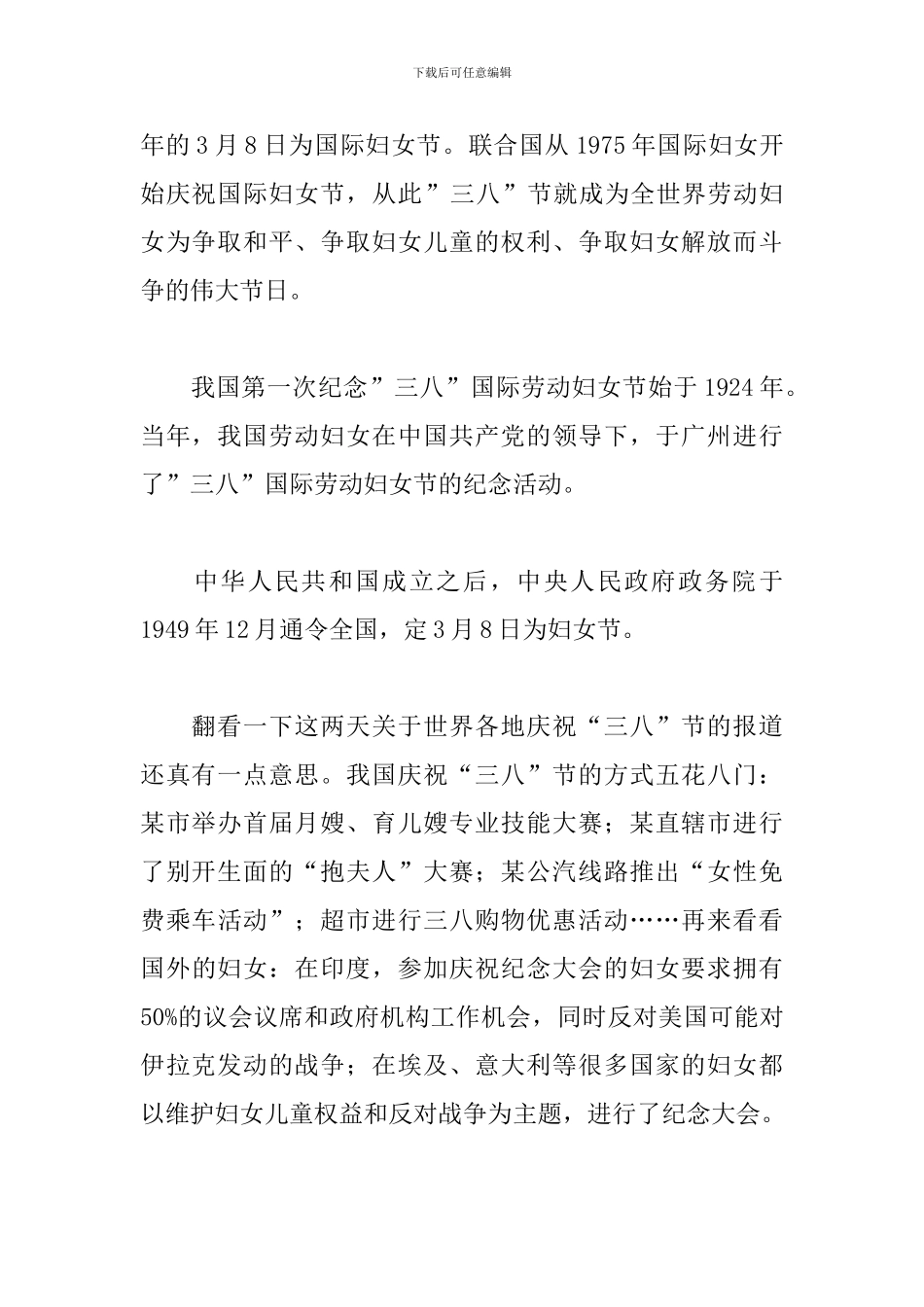 企业三八妇女节演讲稿5篇_第2页