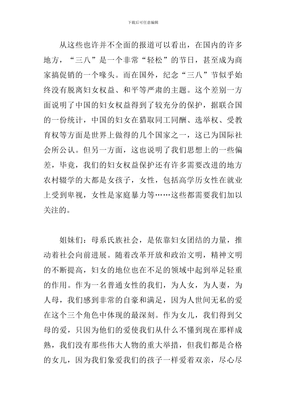 企业三八妇女节演讲稿5篇_第3页