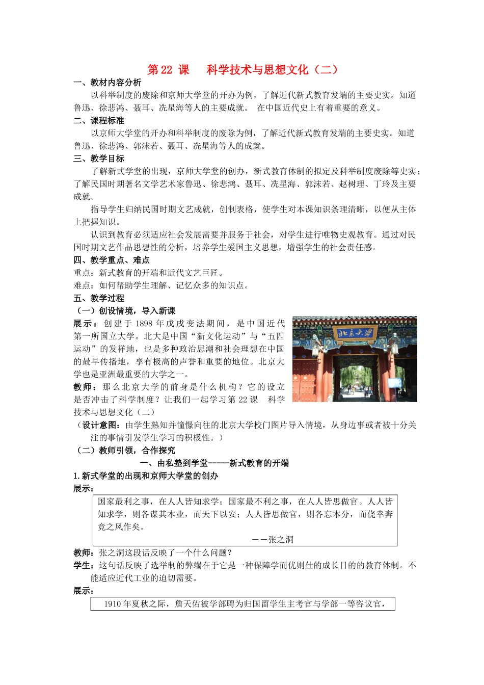 【水滴系列】八年级历史上册 第22课《科学技术与思想文化(二)》教案 新人教版_第1页