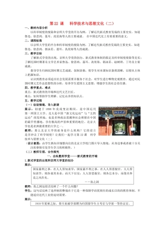 【水滴系列】八年级历史上册 第22课《科学技术与思想文化(二)》教案 新人教版