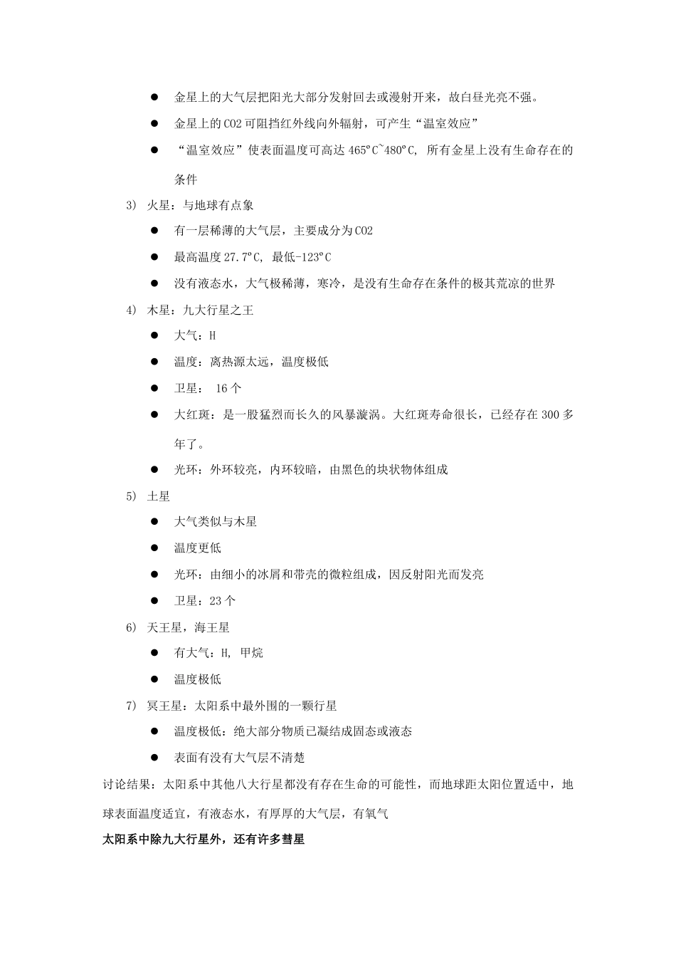 七年级科学上册 第3章第7节 探索宇宙教案 浙教版_第2页