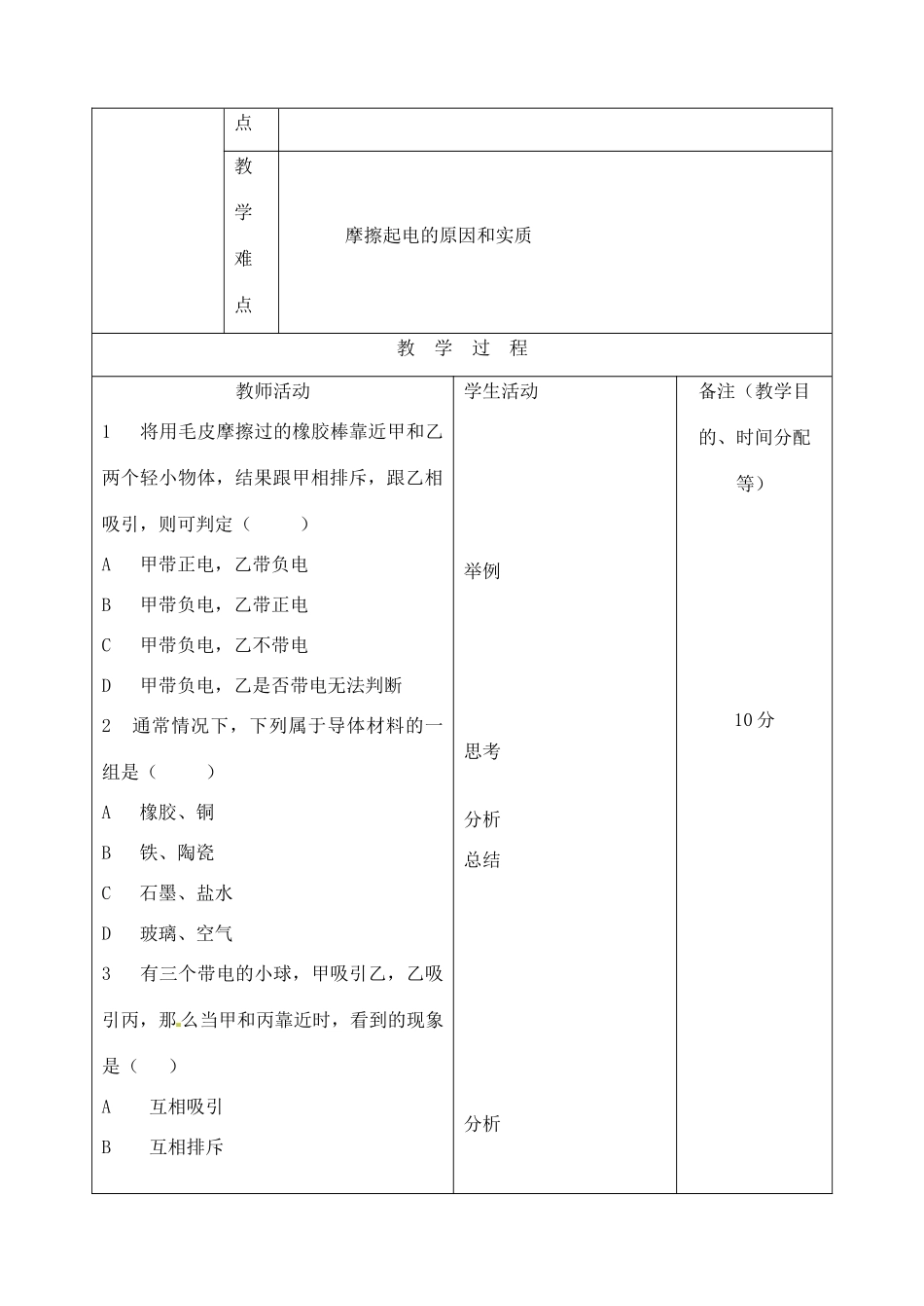 吉林省四平市第十七中学九年级物理全册《15.1 两种电荷》习题教案3 （新版）新人教版_第2页