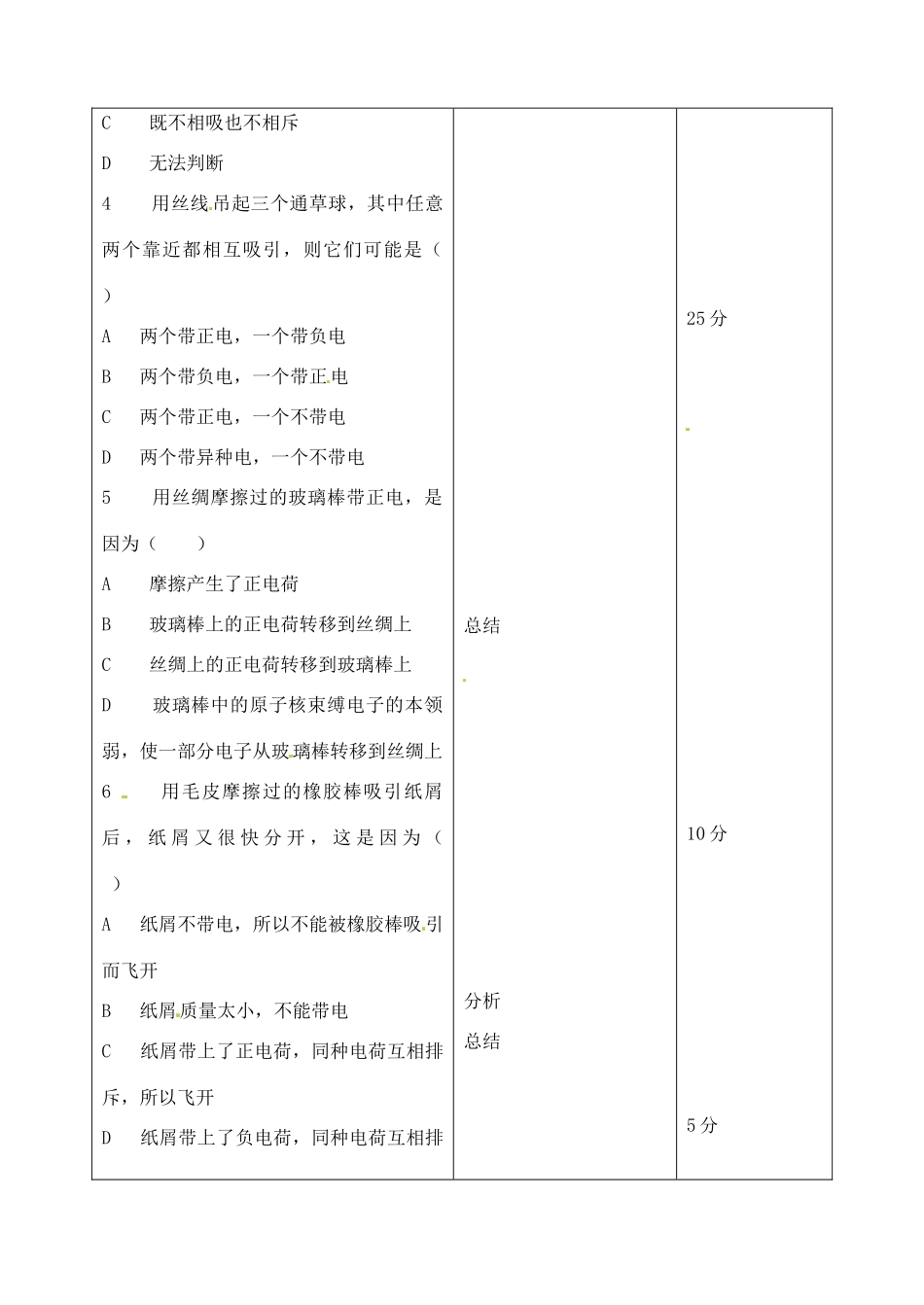 吉林省四平市第十七中学九年级物理全册《15.1 两种电荷》习题教案3 （新版）新人教版_第3页