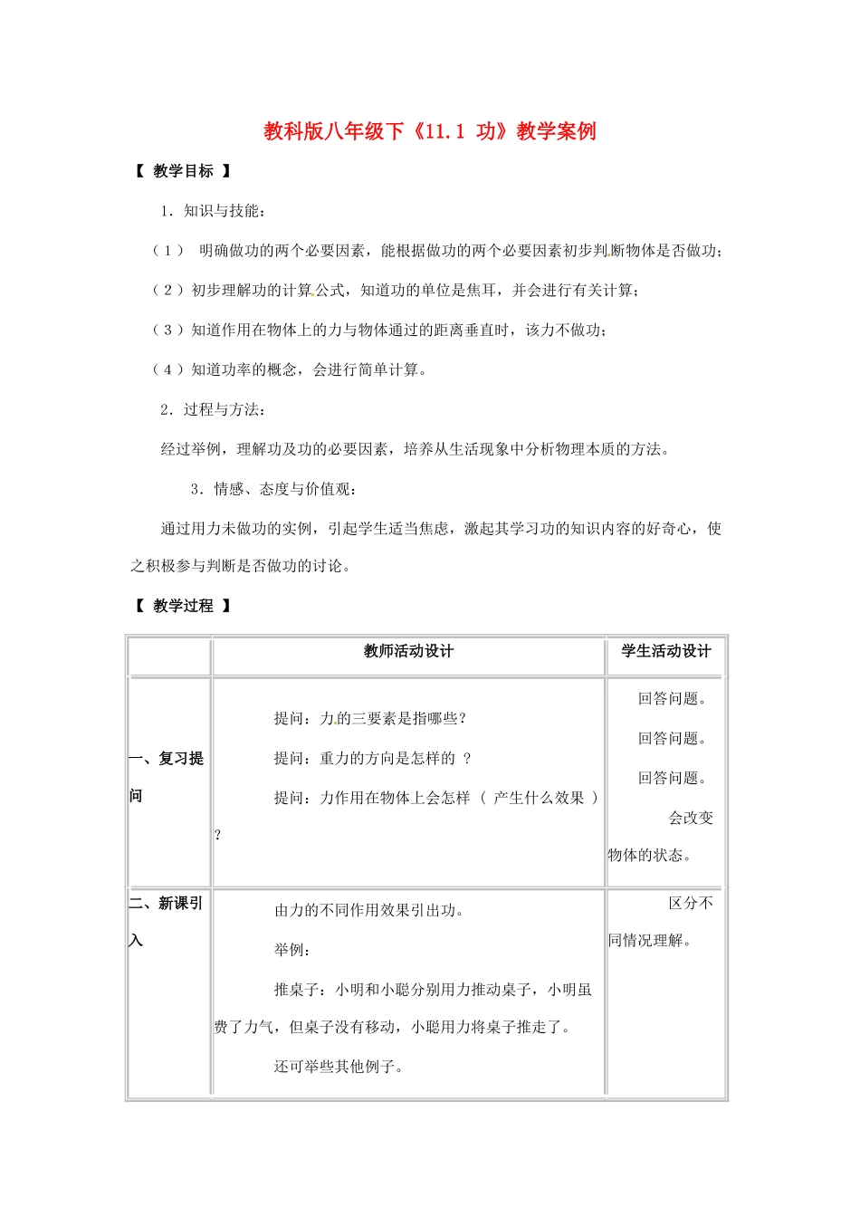 八年级物理下册 11.1《功》教案1 教科版_第1页